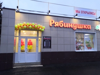 Малина (Товары для праздника)