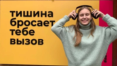 "В тишине", музей, в котором замирают звуки
