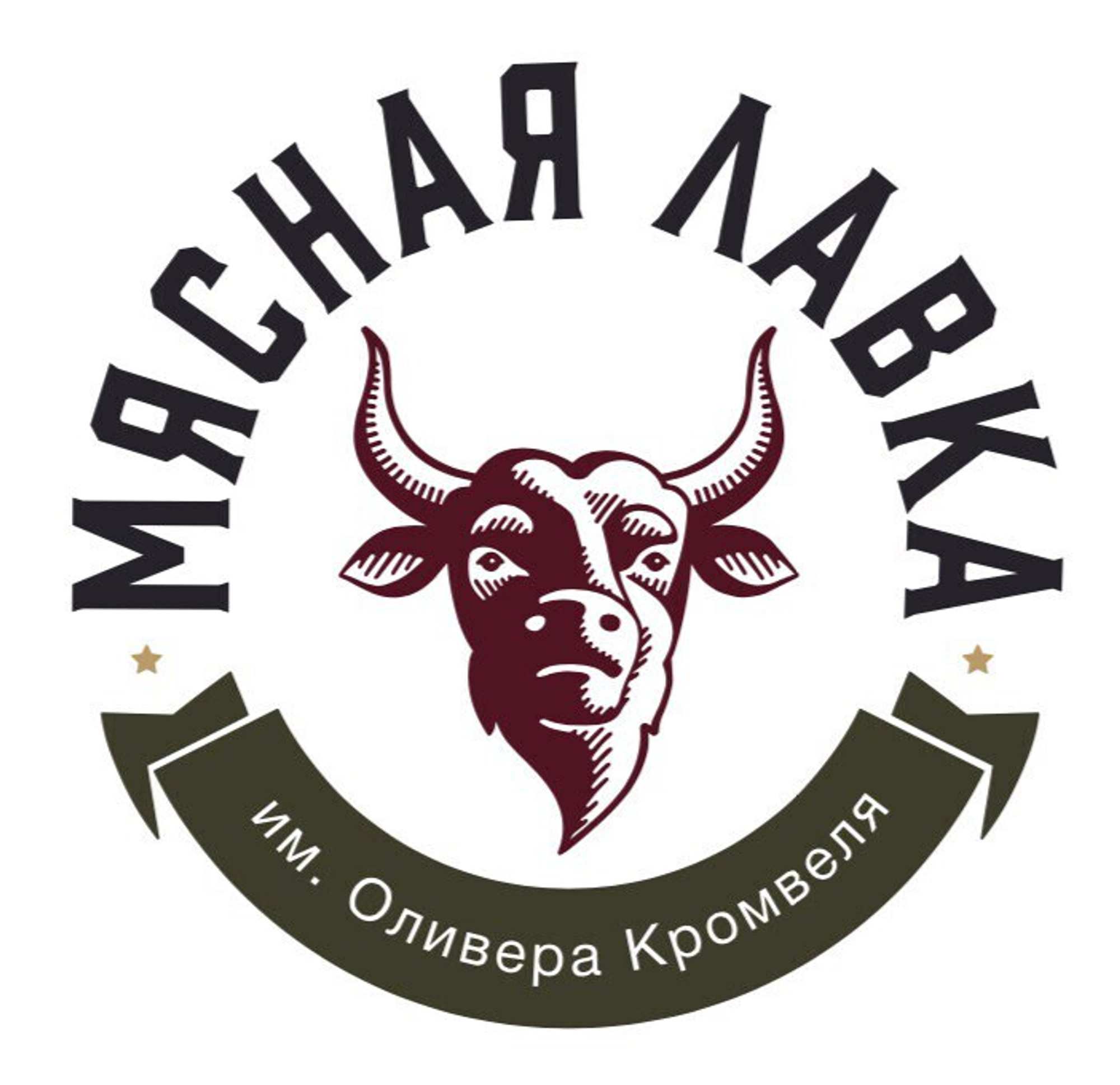 MAMADO - Мясная лавка им. Оливера Кромвеля