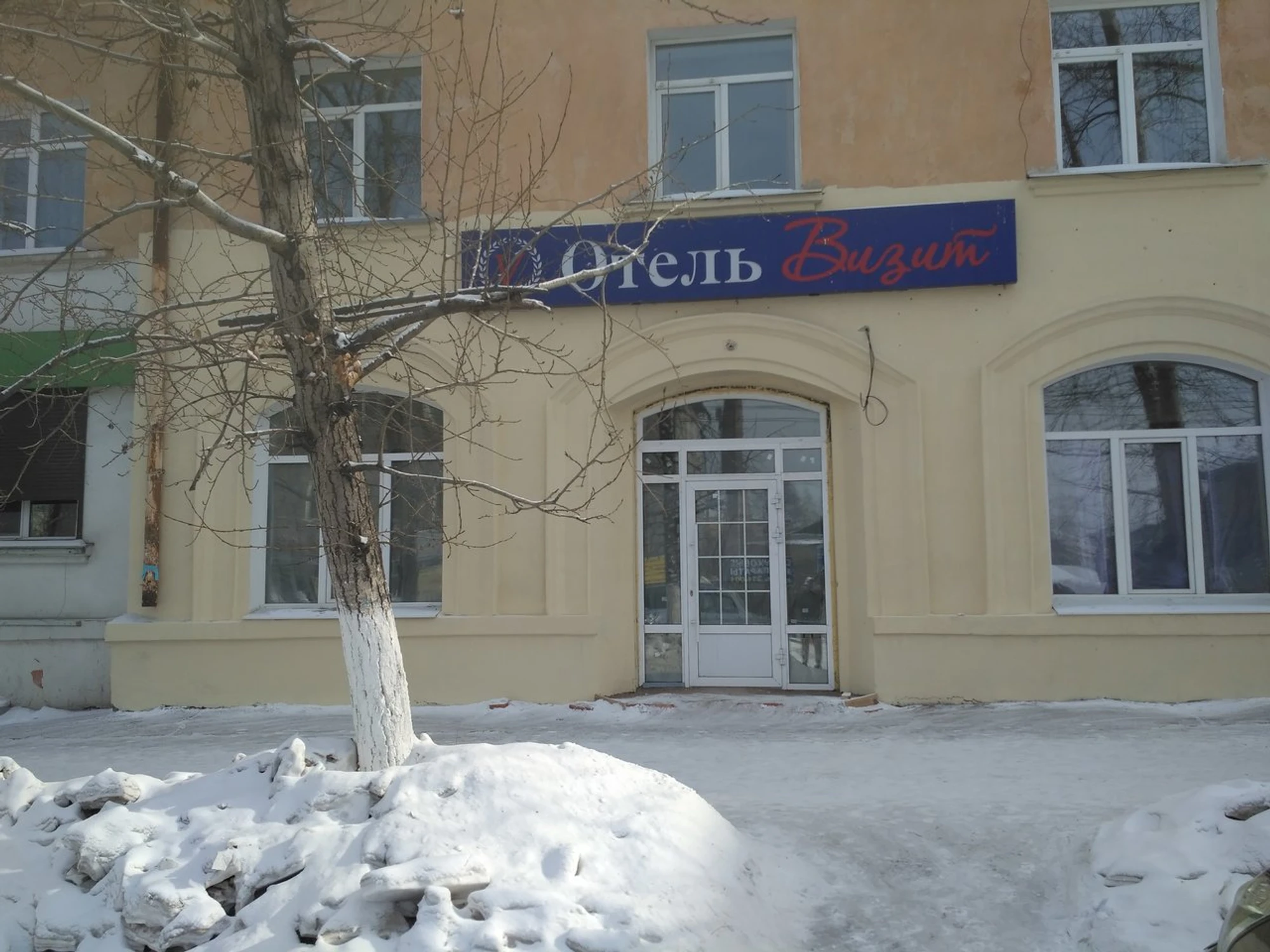Визит (Гостиница)