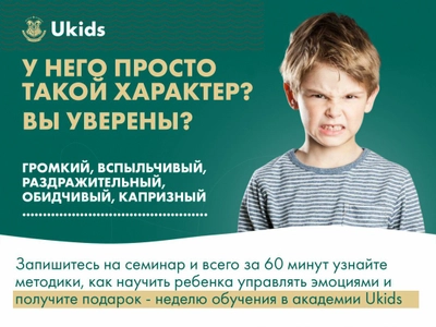 "Раздражительный ребенок", онлайн-семинар для родителей.