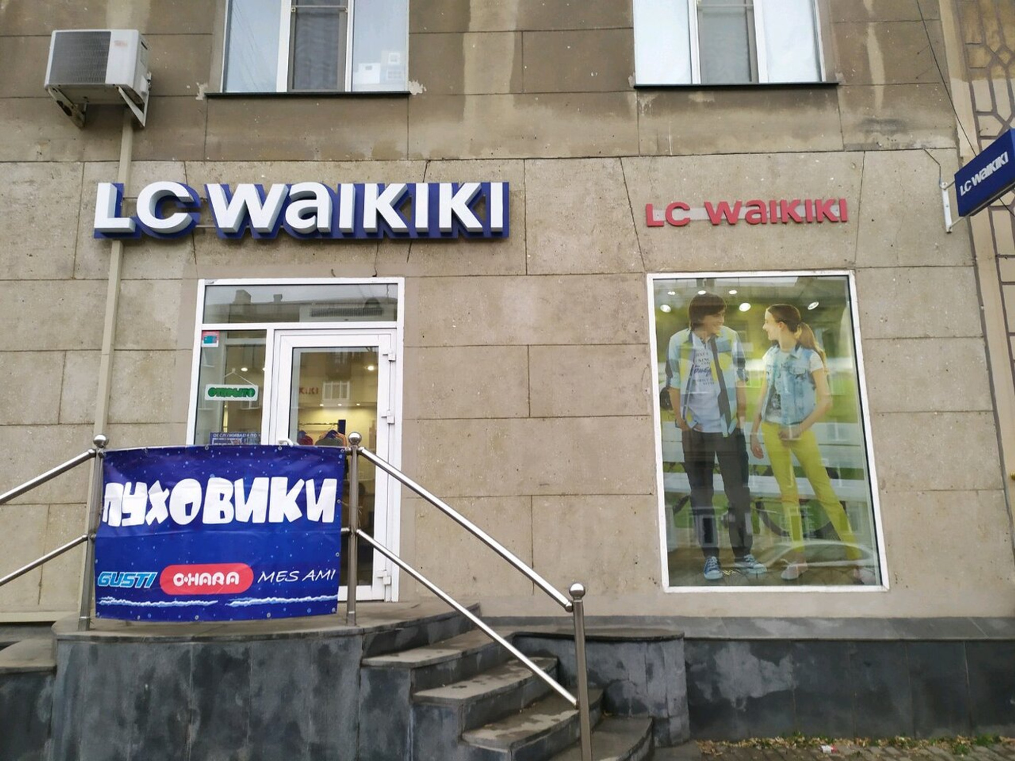 LC Waikiki (Детский магазин )