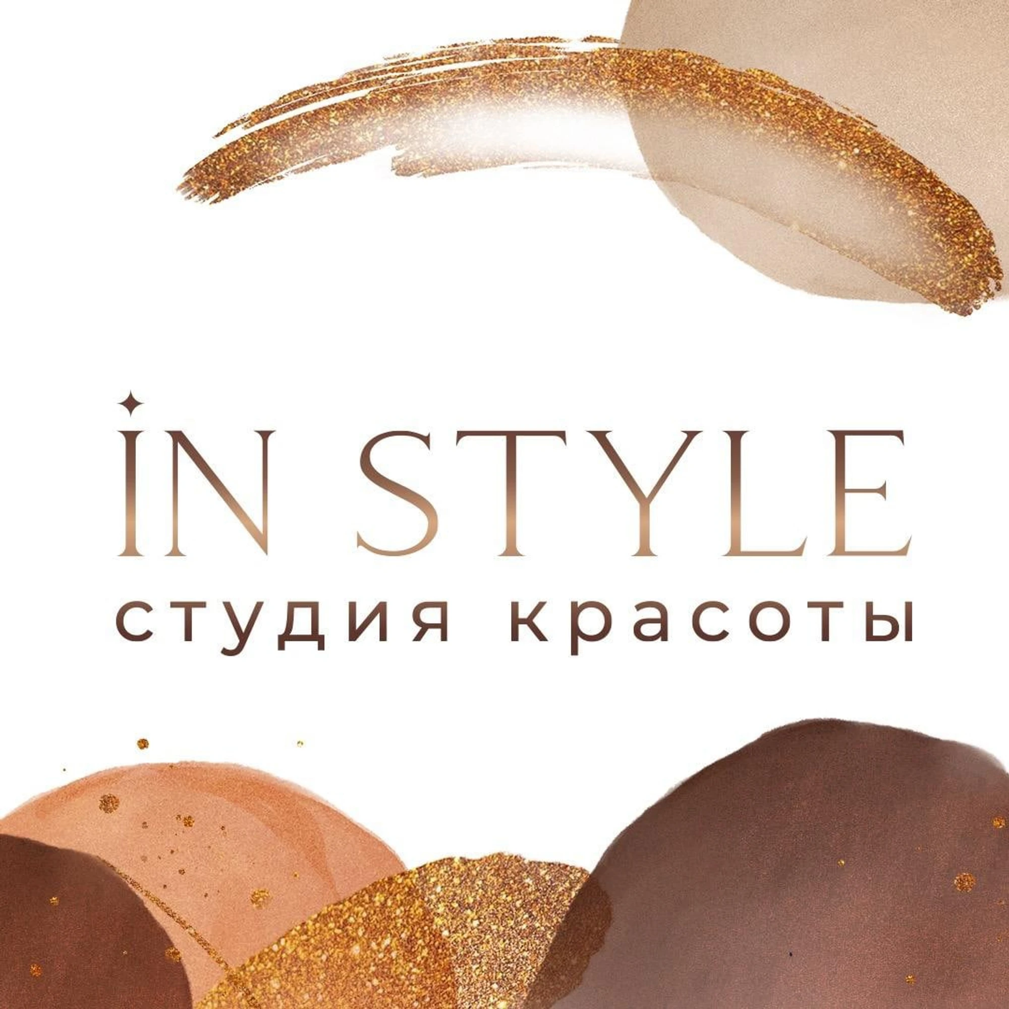 In style (Салон красоты )