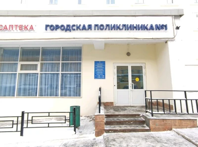 Стоматологическое отделение Городской поликлиники № 1 Мзур (Стоматологическая поликлиника)