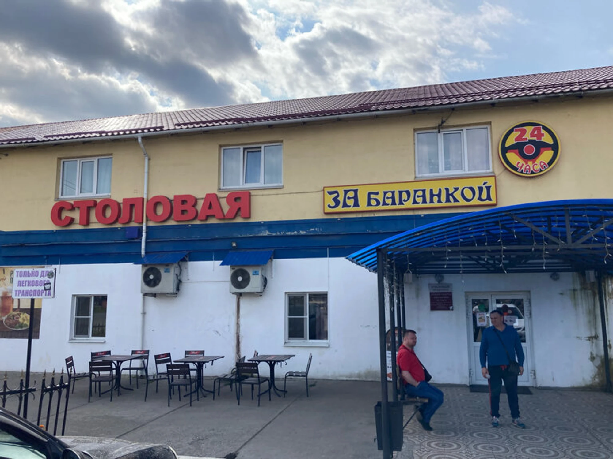 За баранкой (Столовая)