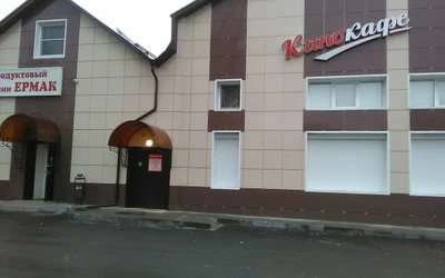 КиноКафе (Кинотеатр)