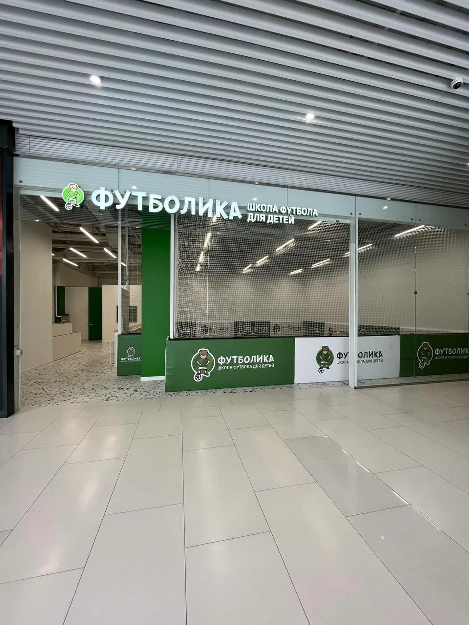 Футболика, футбольная секция для детей