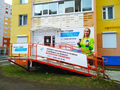 Легкость (Фитнес-клуб )