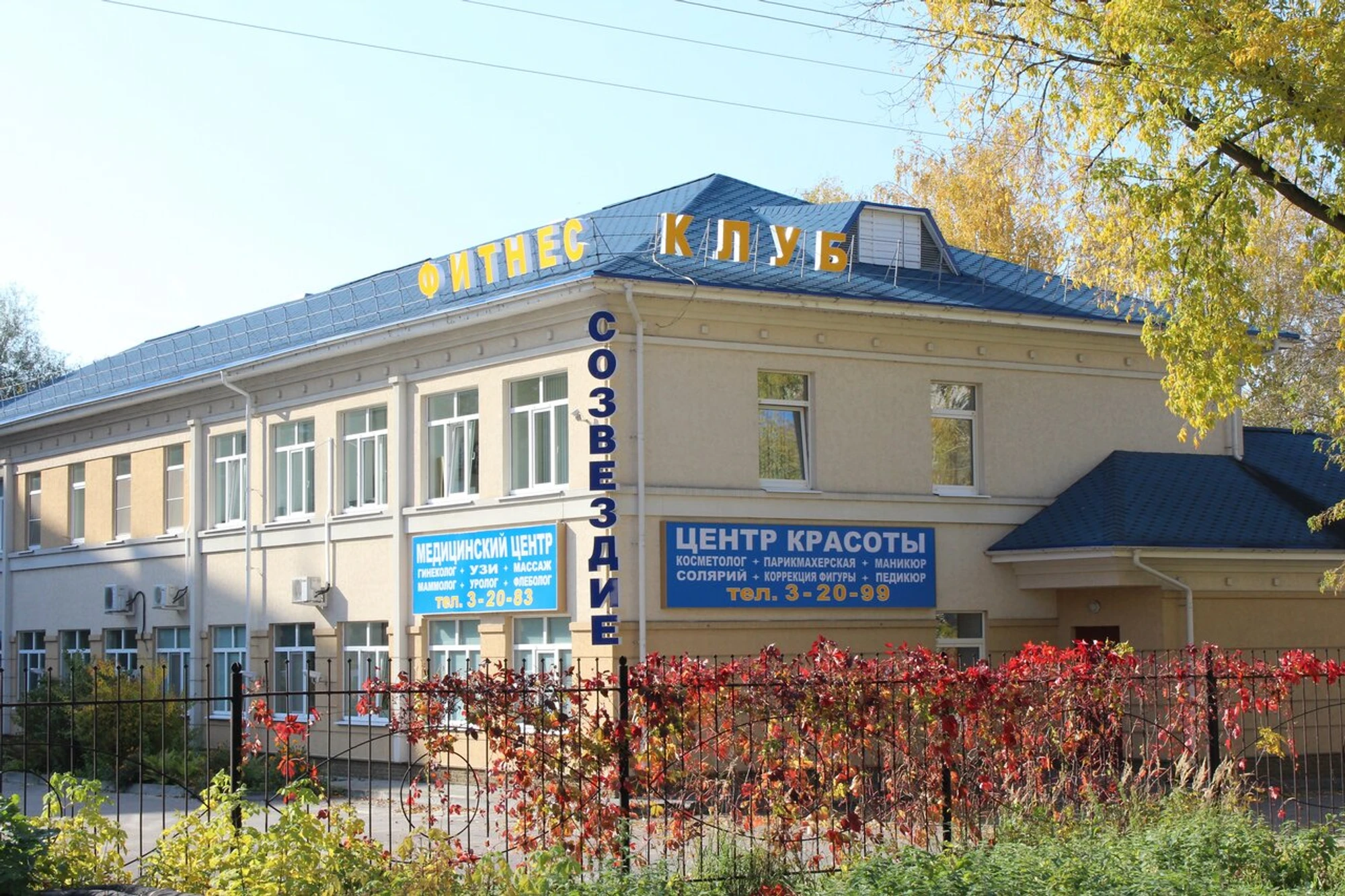 Созвездие (Фитнес-клуб )