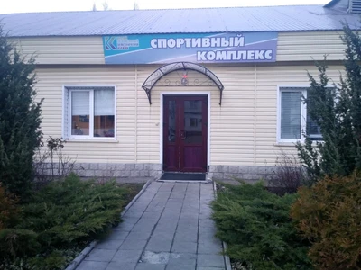 Спортивный комплекс Обпоу Кгпк (Спортивный, тренажёрный зал )
