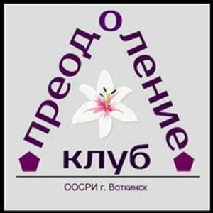 Клуб Преодоление (Клуб досуга)