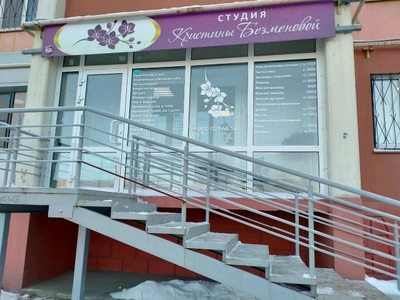 Студия Кристины Безменовой (Косметология )