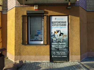 Голубая стрекоза (Школа танцев )
