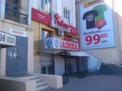 Лара (Аптека)