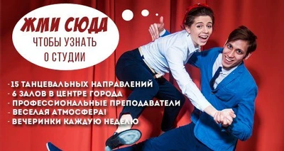 Social Dance Studio (Творческий коллектив)