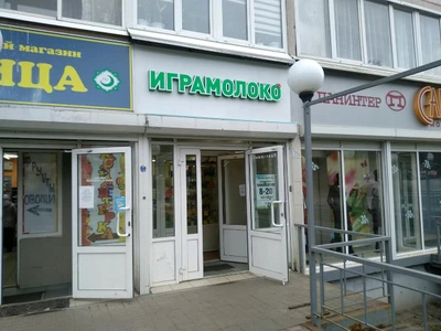 Играмолоко (Молочный магазин)