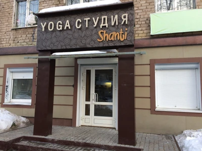 Shanti (Центр йоги )