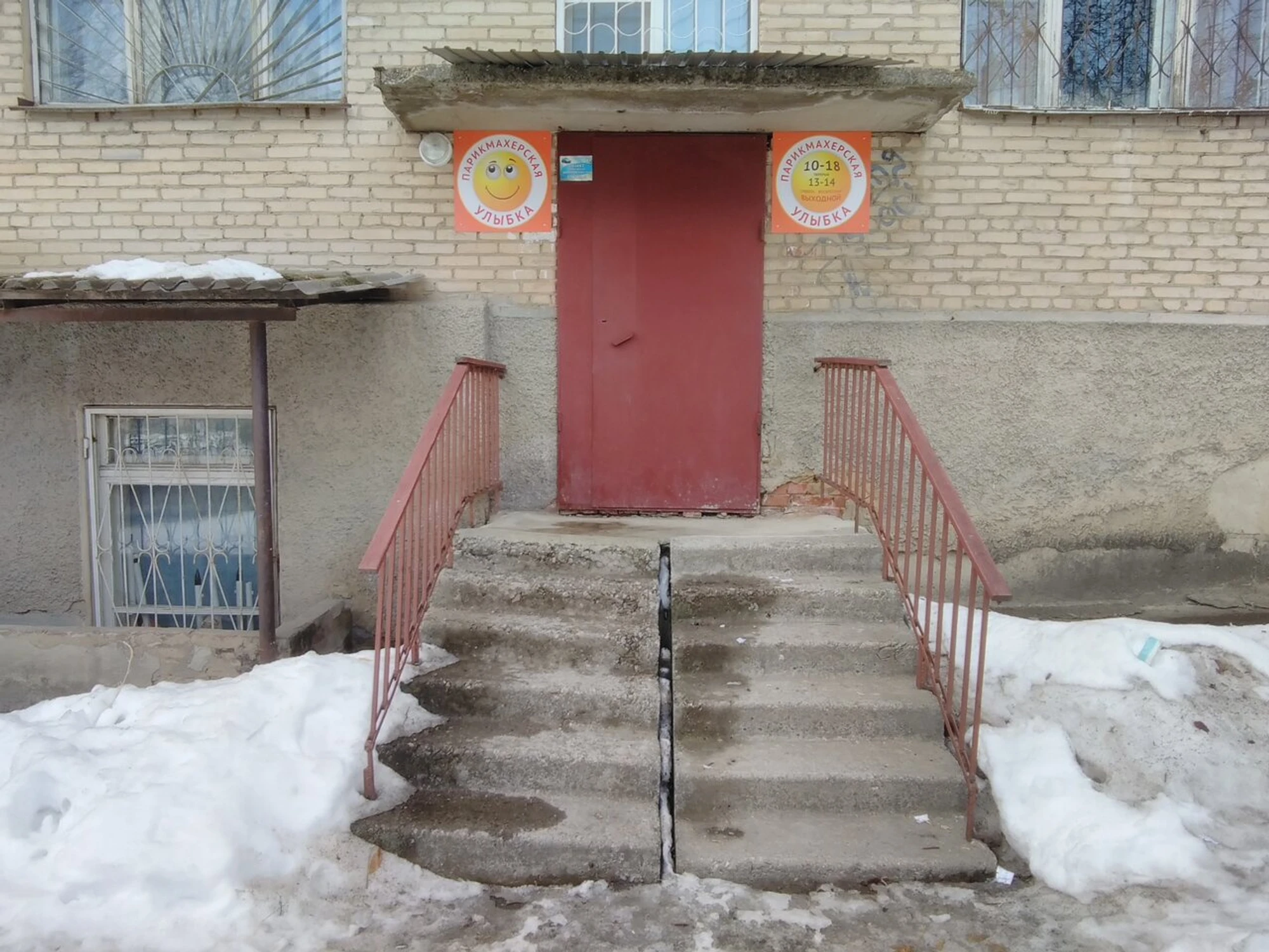 Улыбка (Парикмахерская)