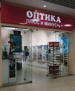 Плюс и Минус (Салон оптики )