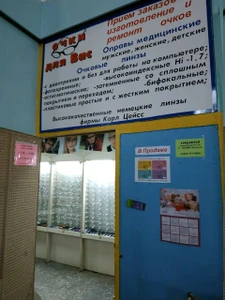 Очки для Вас (Салон оптики)