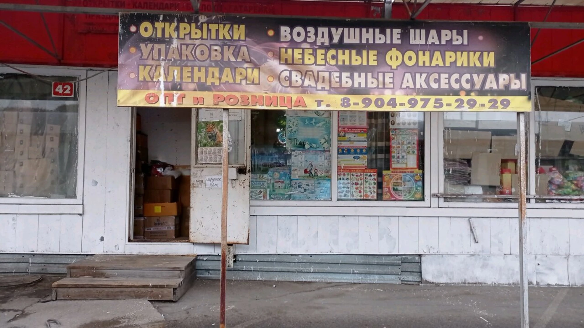 Твой праздник (Товары для праздника )