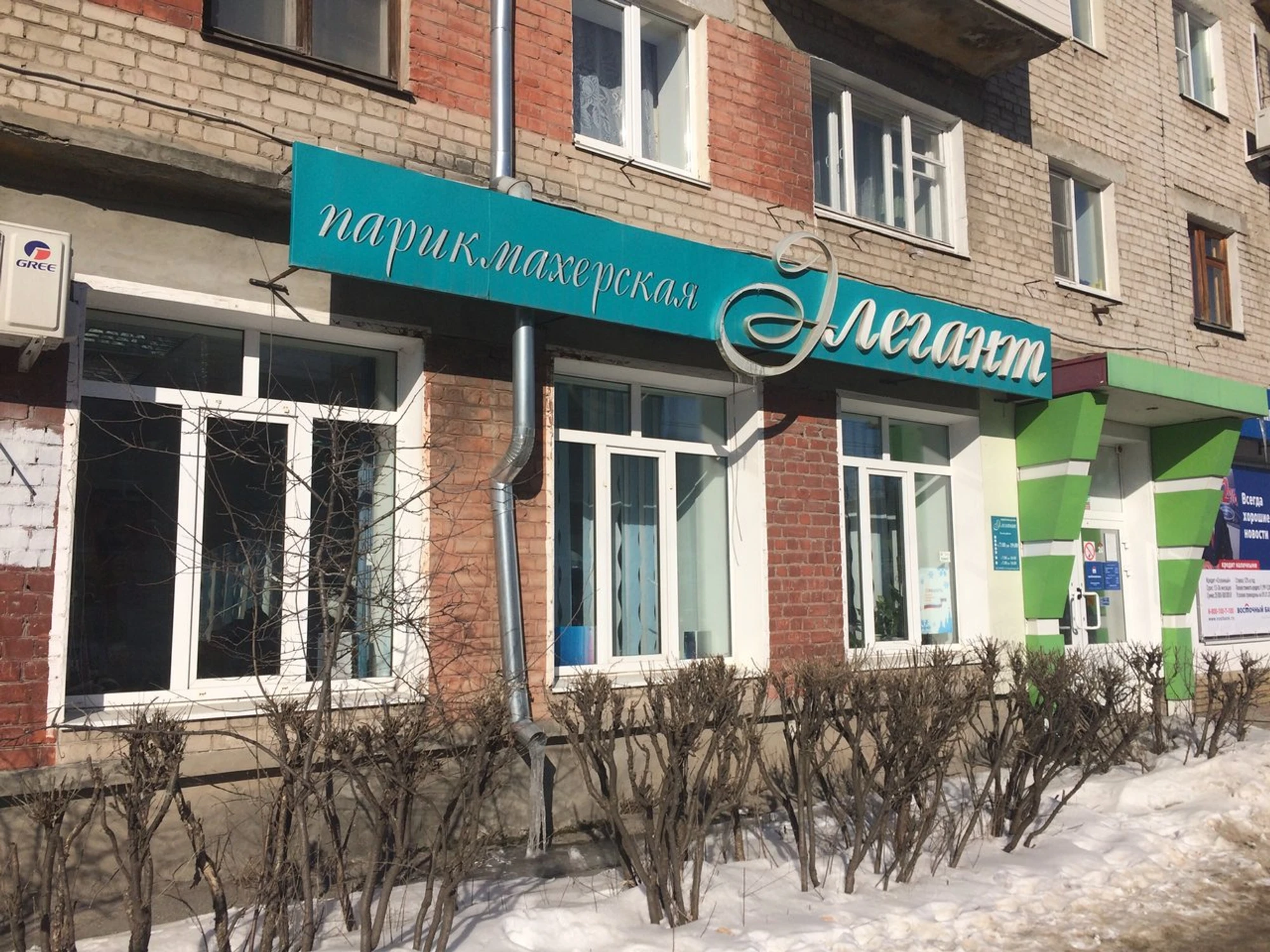 Элегант (Парикмахерская)