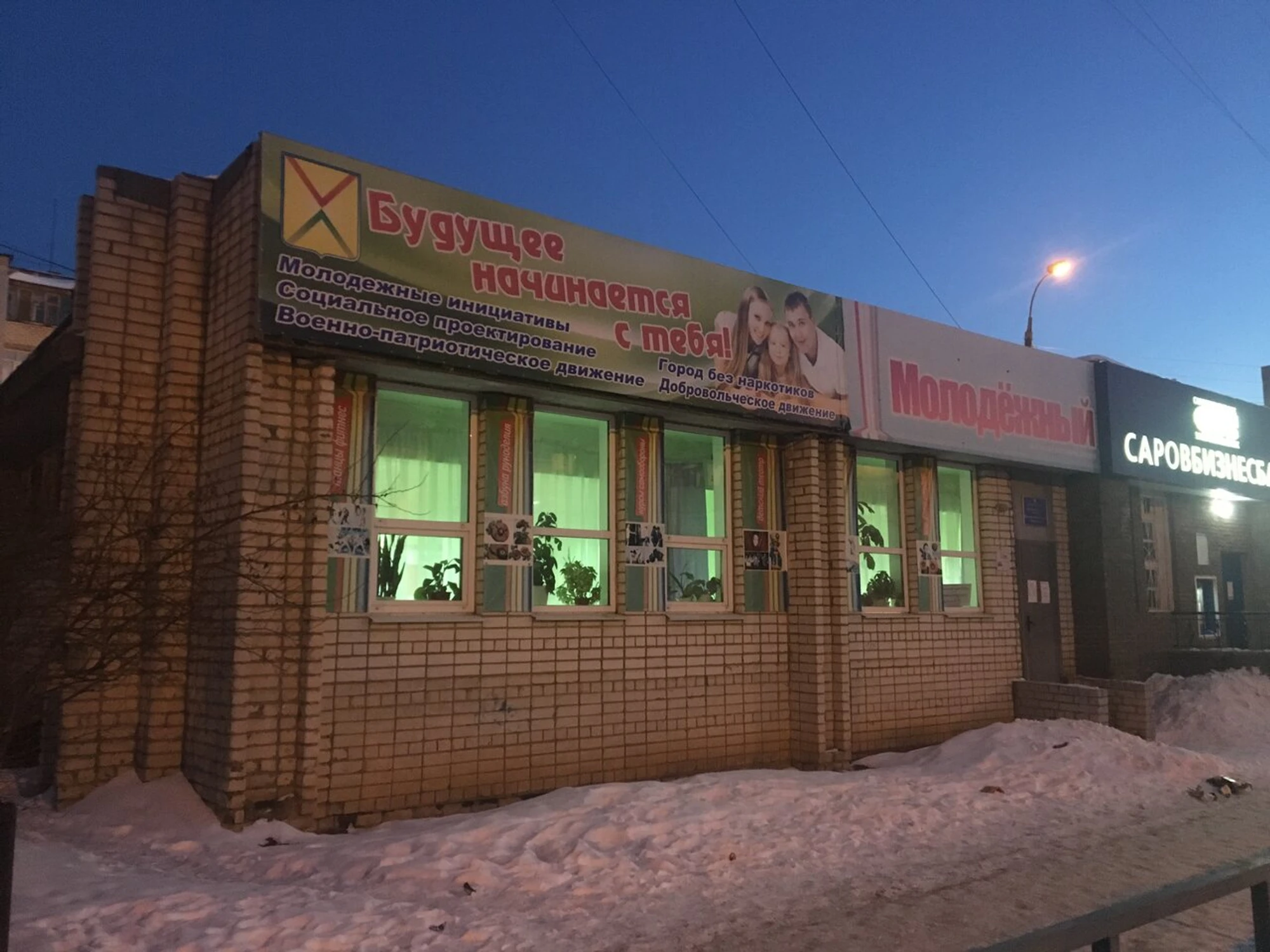 МБУ ЦОД Молодежный (Клуб для детей и подростков)