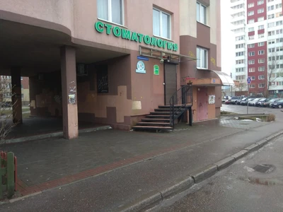 Стоматология (Стоматологическая клиника)