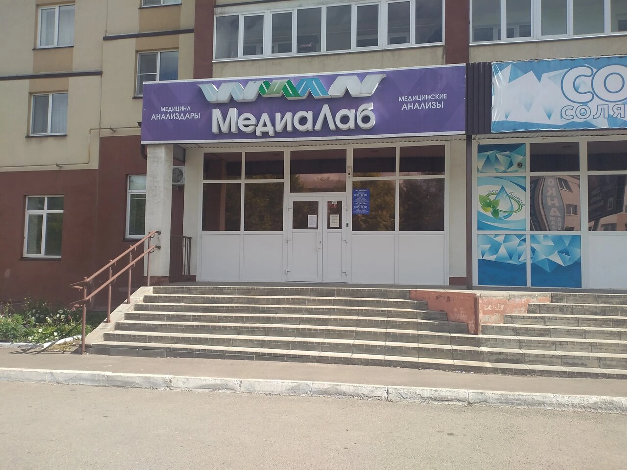 МедиаЛаб (Медицинская лаборатория)
