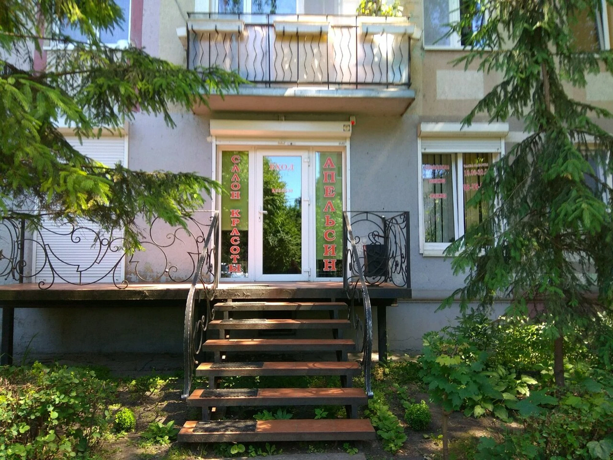 Апельсин (Салон красоты)