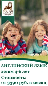 Британский центр (Курсы иностранных языков)