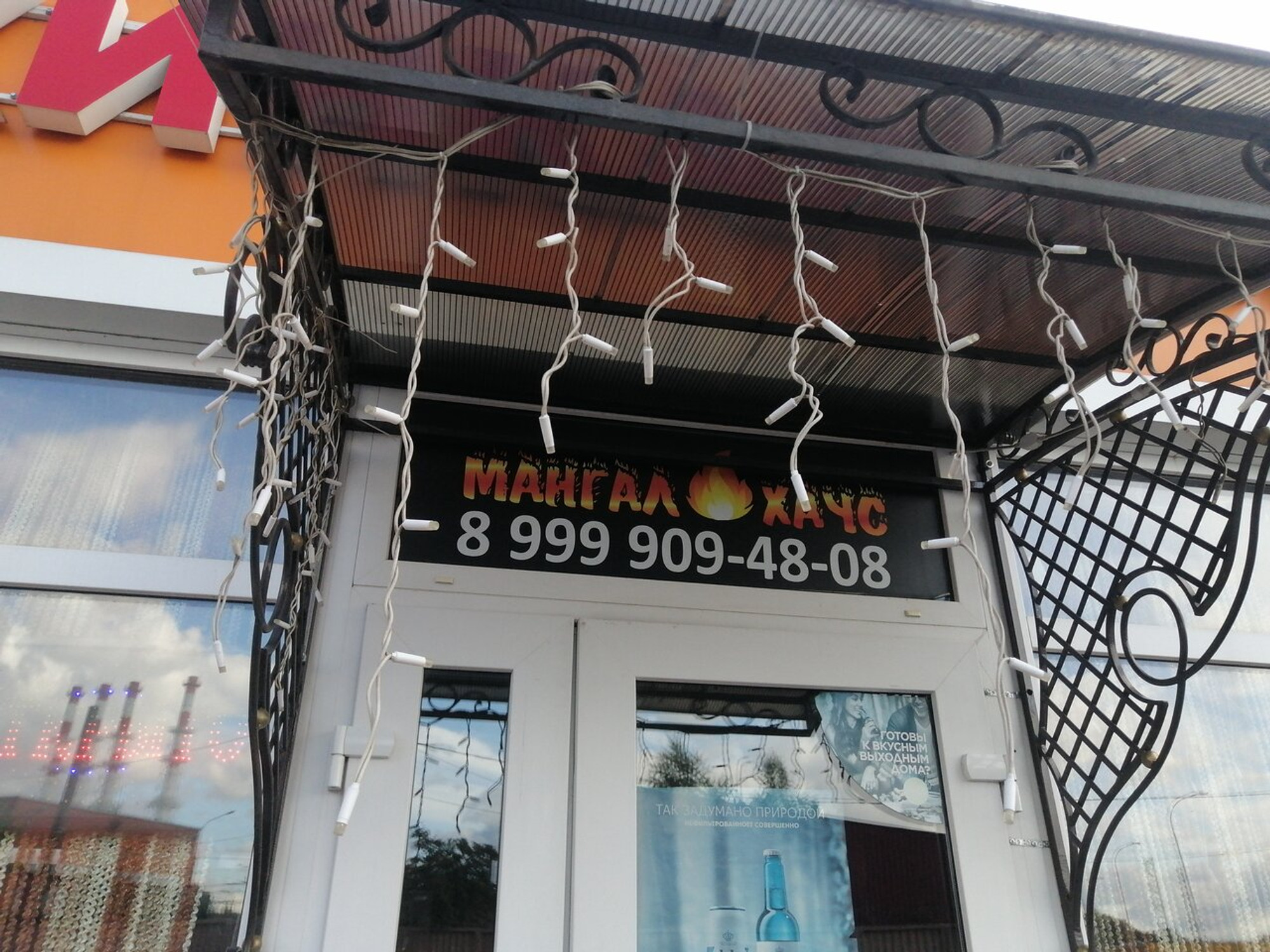 Мангал хаус (Кафе )