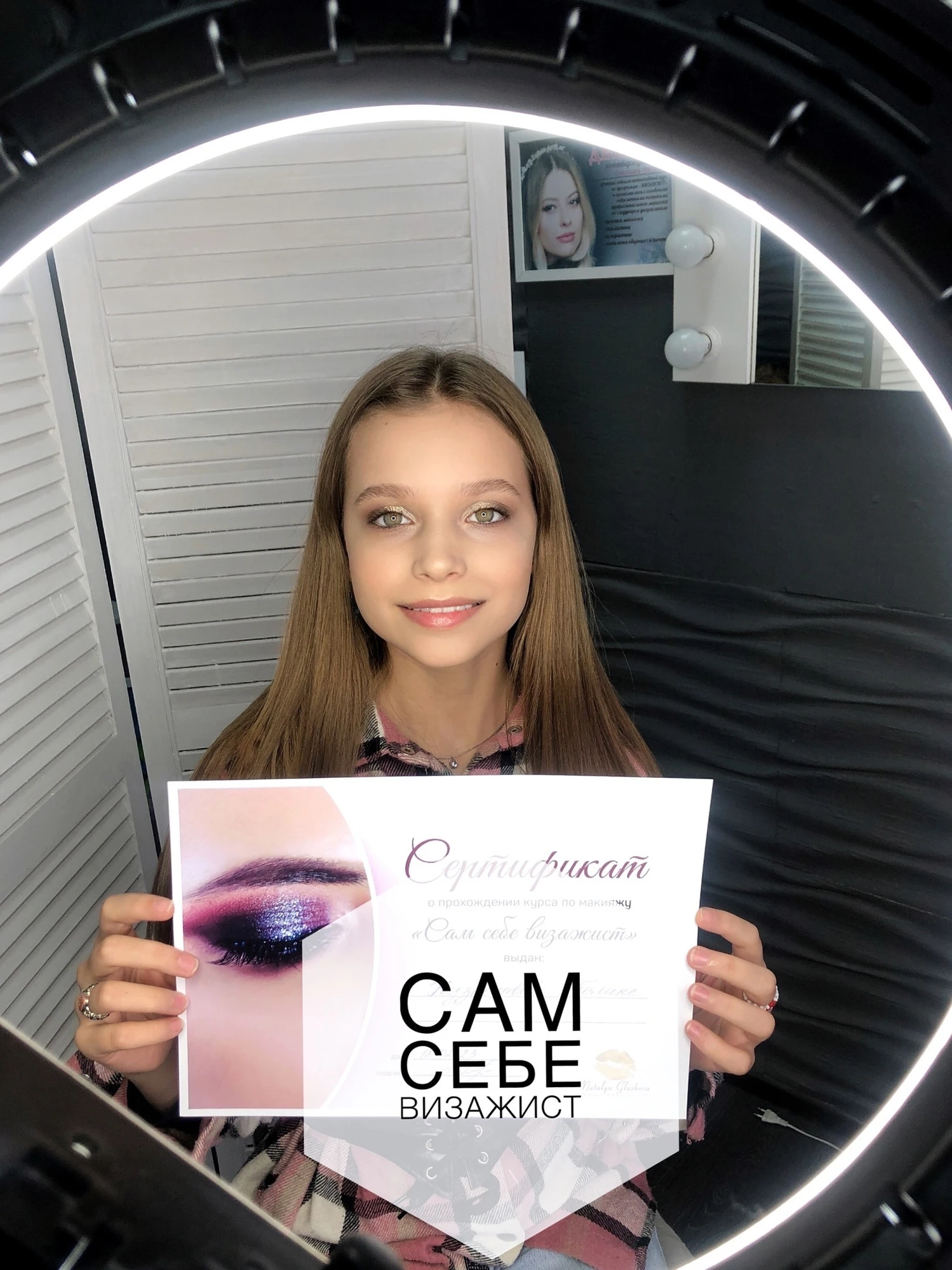 САМ СЕБЕ ВИЗАЖИСТ