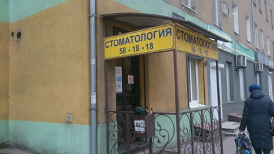 Нажели (Стоматологическая клиника)