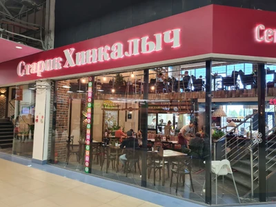 Старик Хинкалыч (Кафе )