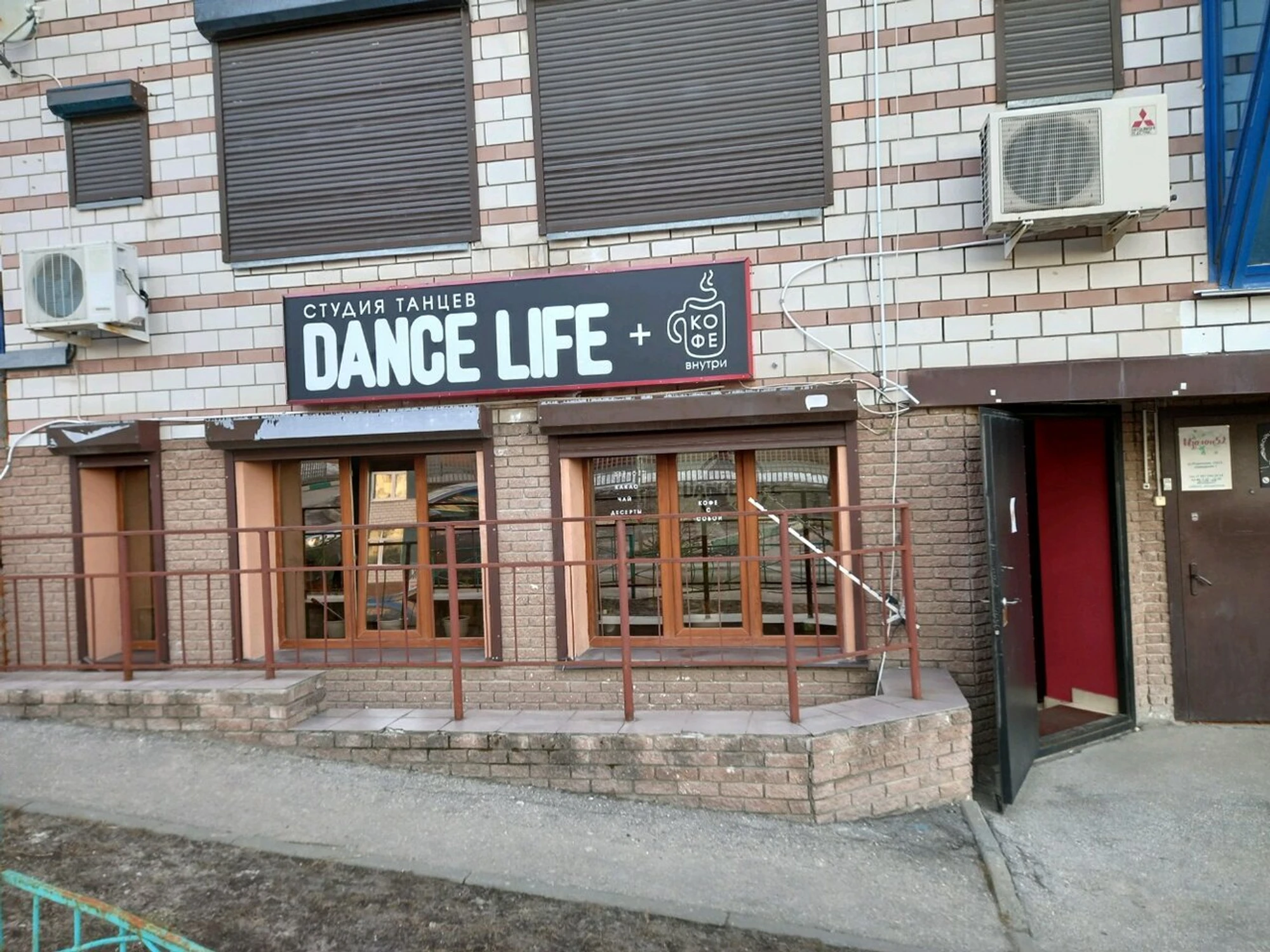 Dance Life (Школа танцев)