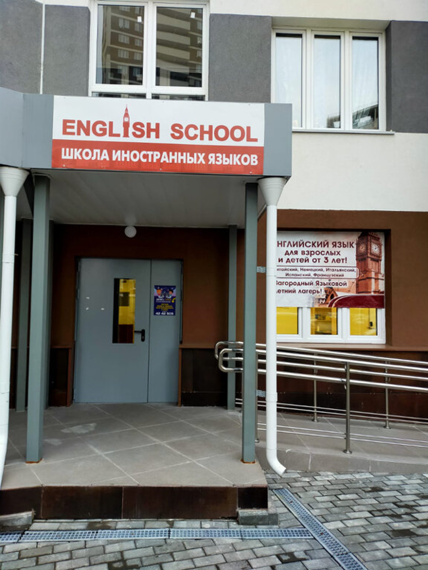 English school (Курсы иностранных языков)