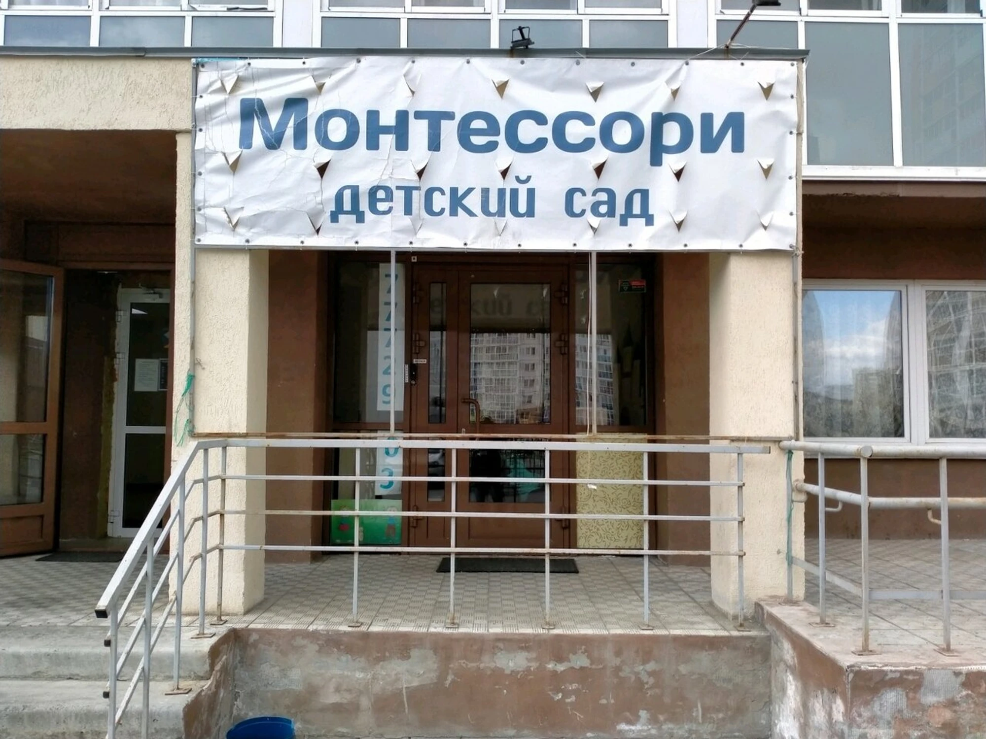 Монтессори центр Солнышко (Центр развития ребёнка )