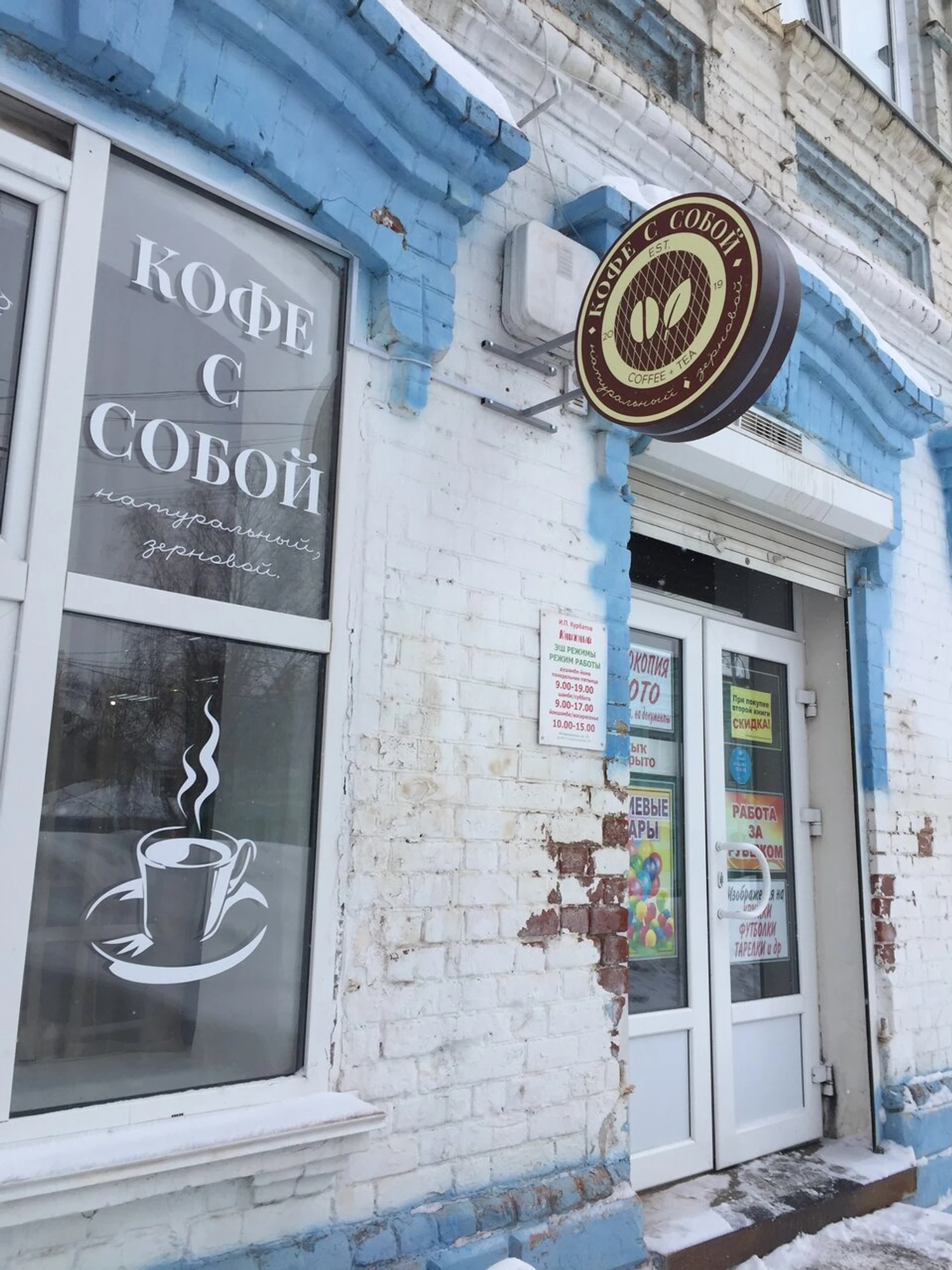 Кофе с собой (Кофейня)