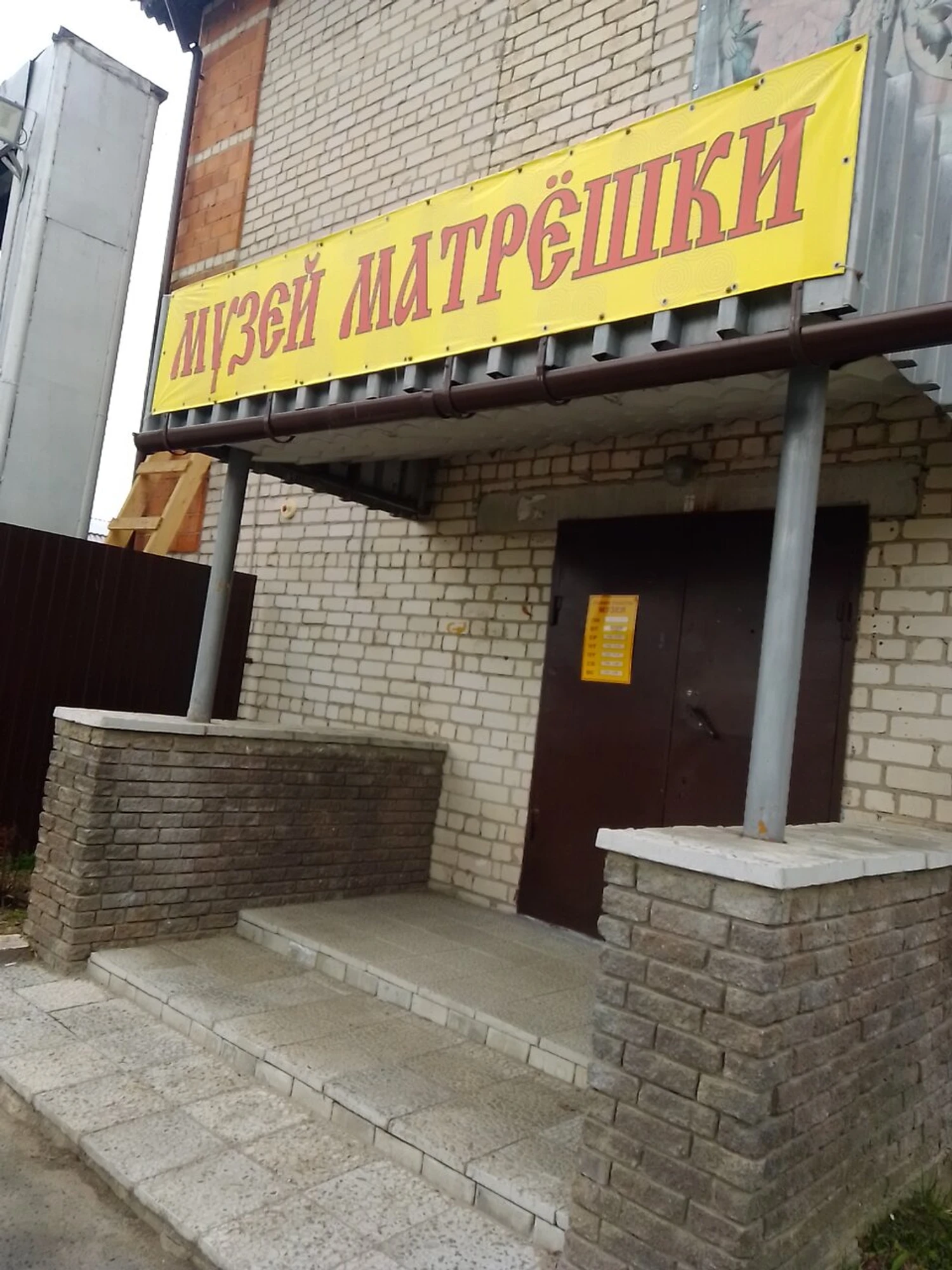 Музей матрёшки и традиционной игрушки (Музей)