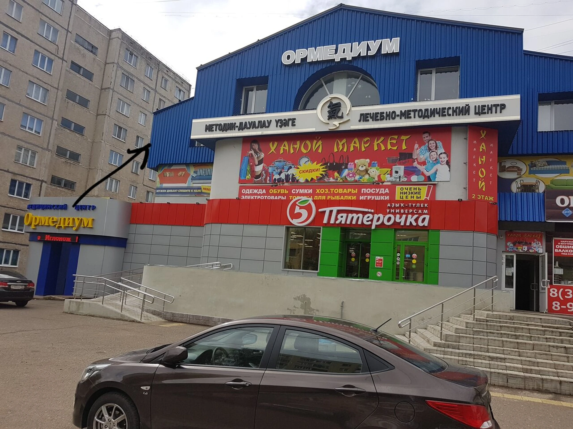 Ормедиум (Медцентр, клиника )