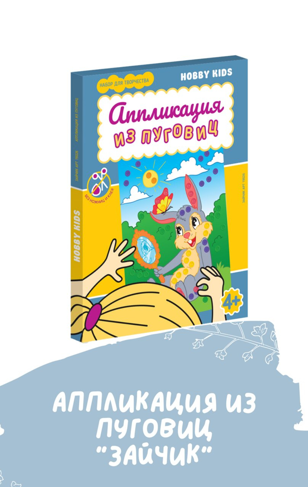 Hobby Kids (Детские игрушки и игры )