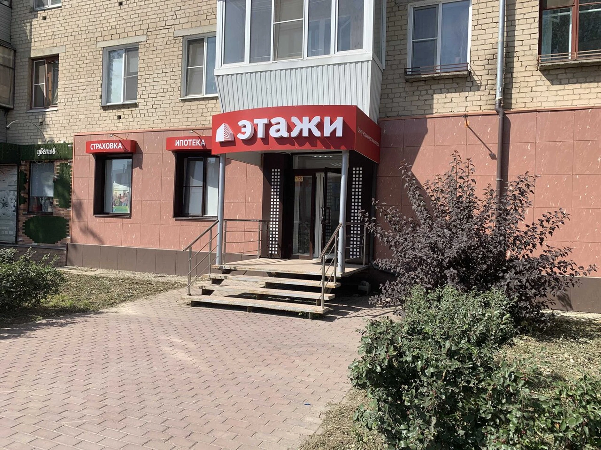 Этажи (Агентство недвижимости )