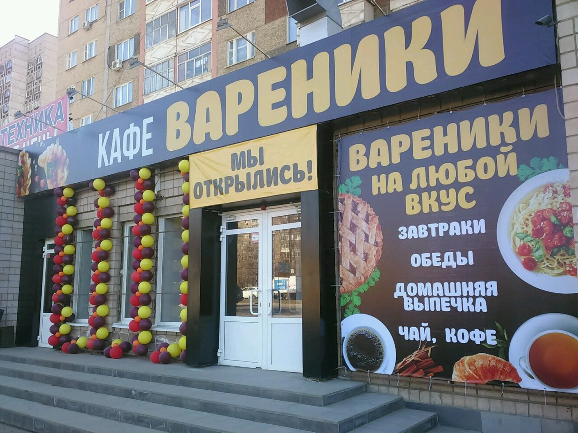 Вареники (Кафе)