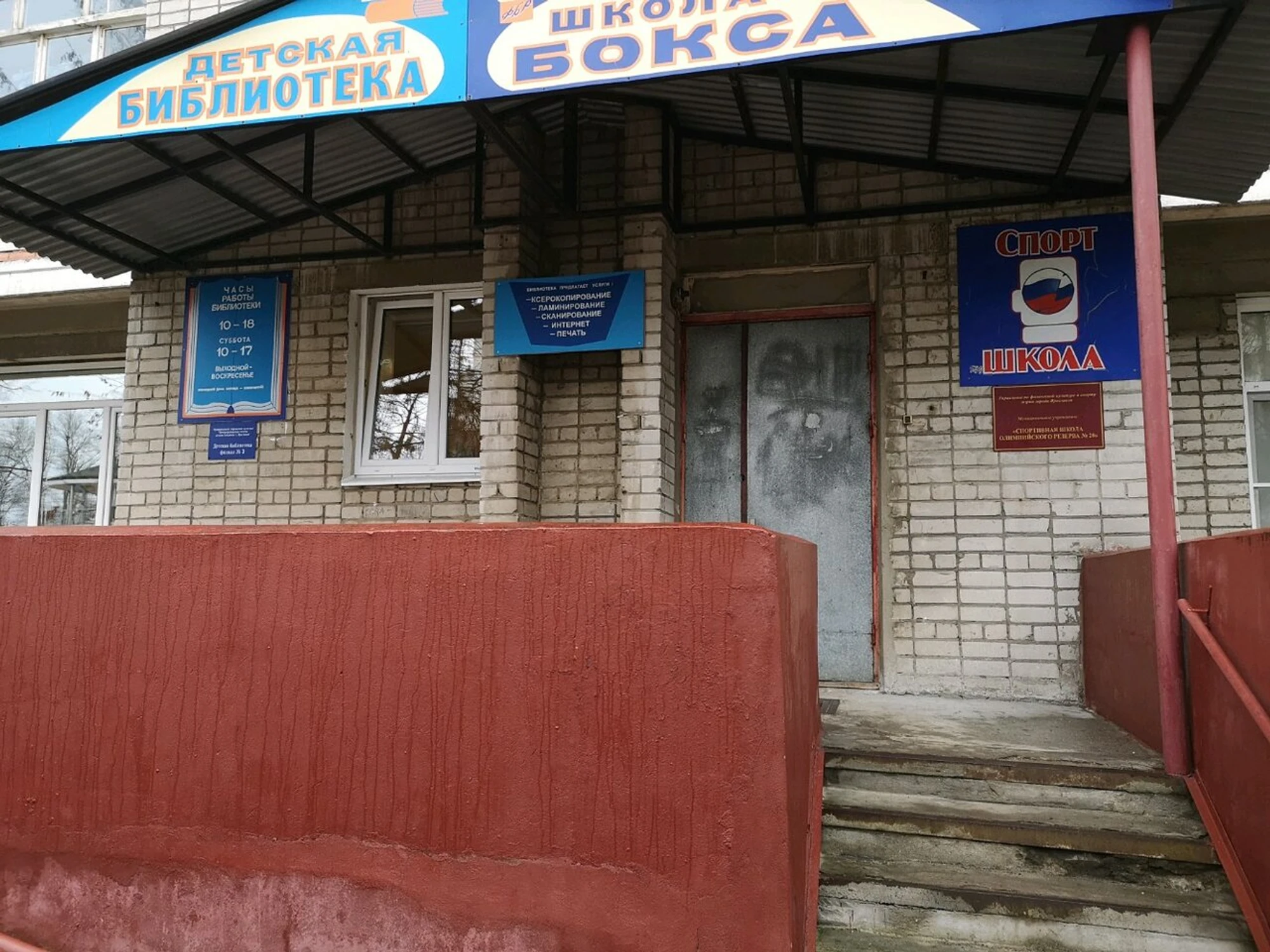 Централизованная система детских библиотек города Ярославля, филиал № 3 (Библиотека)