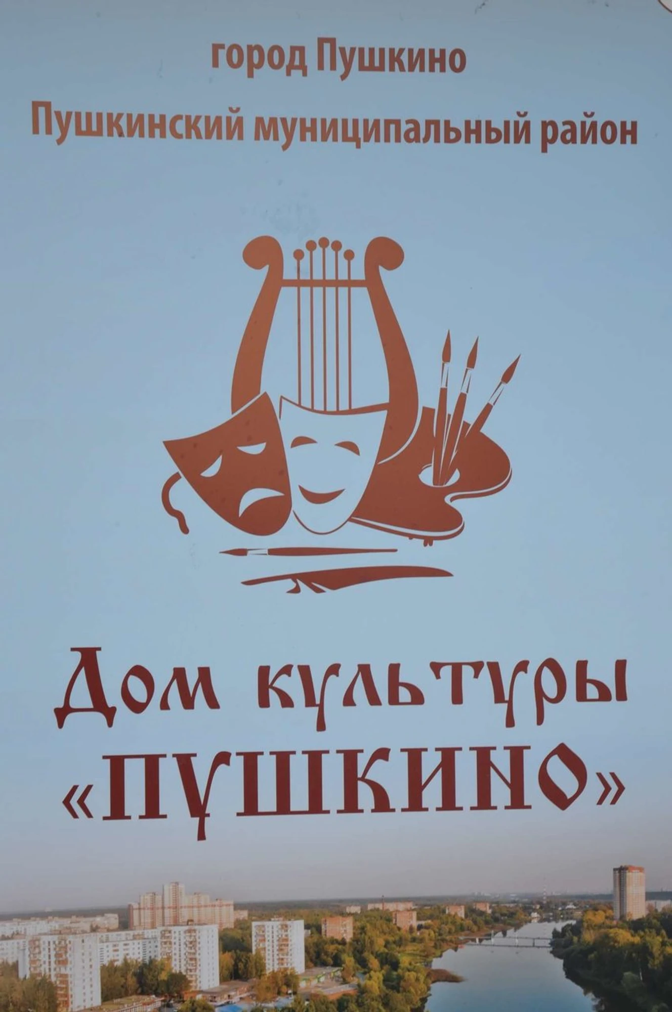 Пушкинская детская музыкальная школа № 1 (Музыкальное образование)