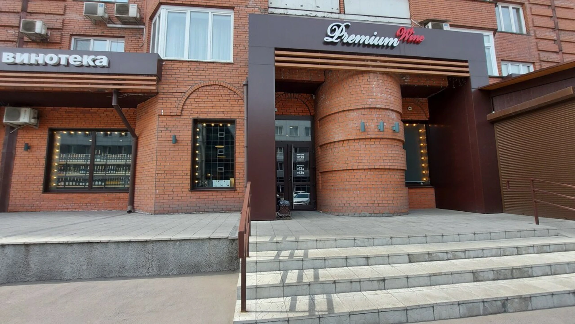Premium Wine (Ресторан)