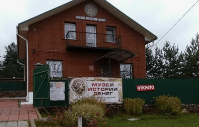 Посещение музея истории денег