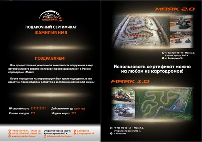 Подарочные сертификаты| Картодром "Маяк"