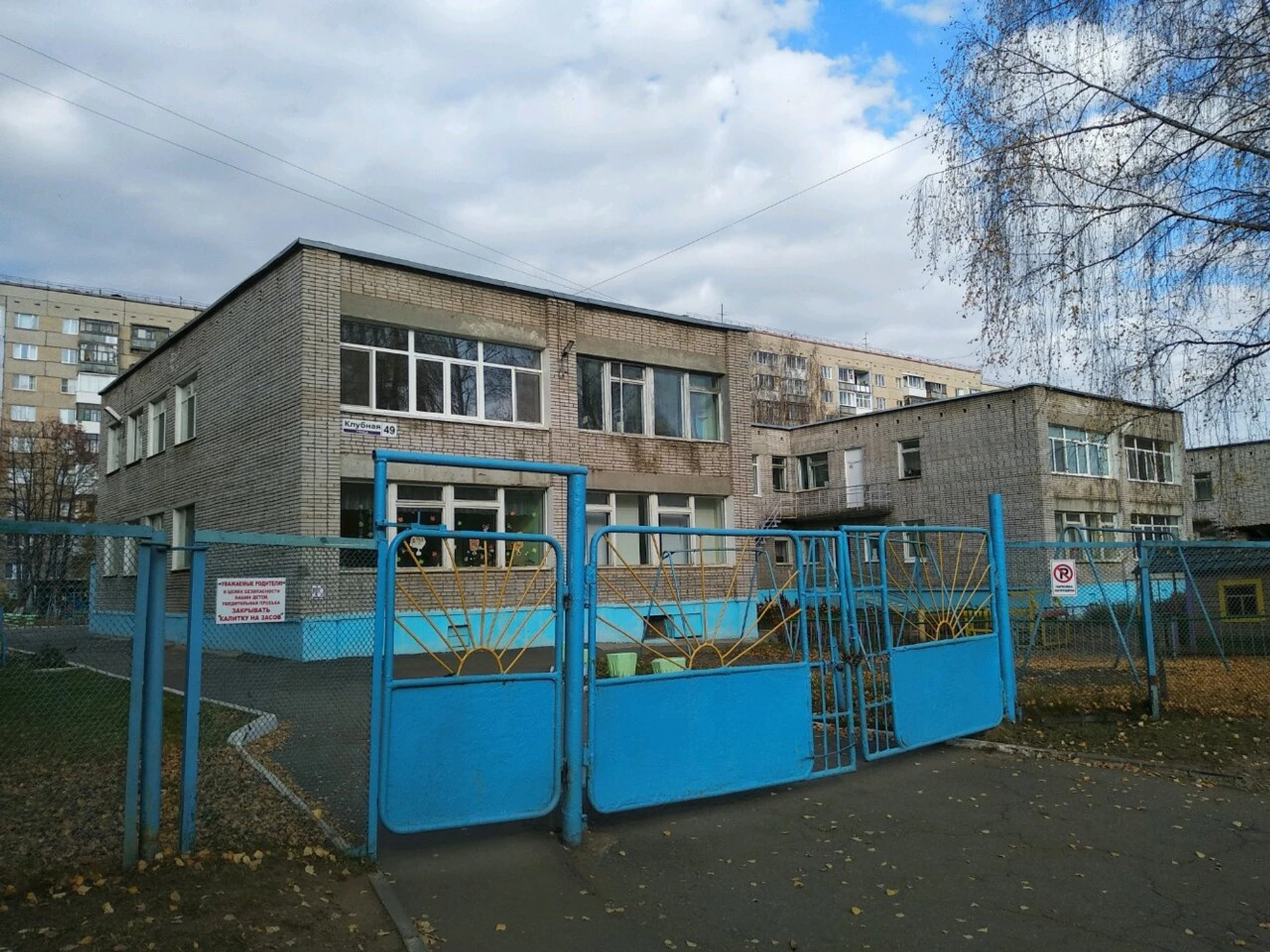 Детский сад № 27 (Детский сад)